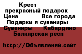 Крест Steel Rage-прекрасный подарок! › Цена ­ 1 990 - Все города Подарки и сувениры » Сувениры   . Кабардино-Балкарская респ.